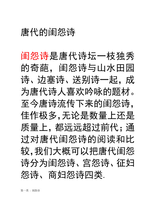 唐代的闺怨诗