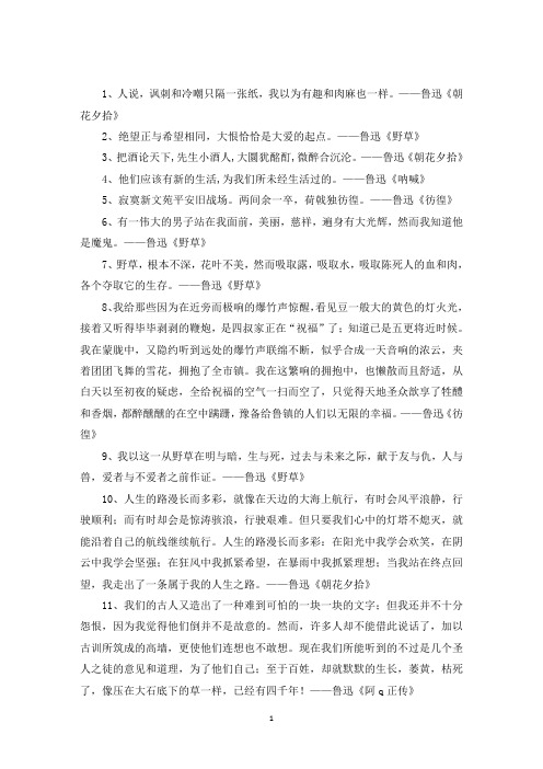精选鲁迅经典语录带书名