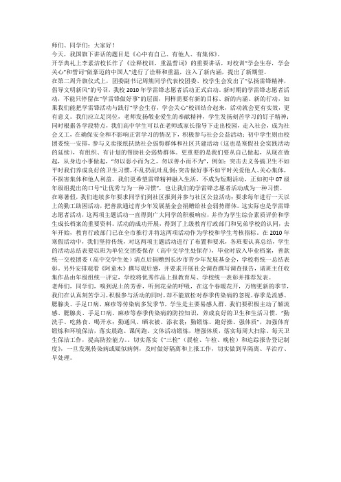 2010年国旗下讲话