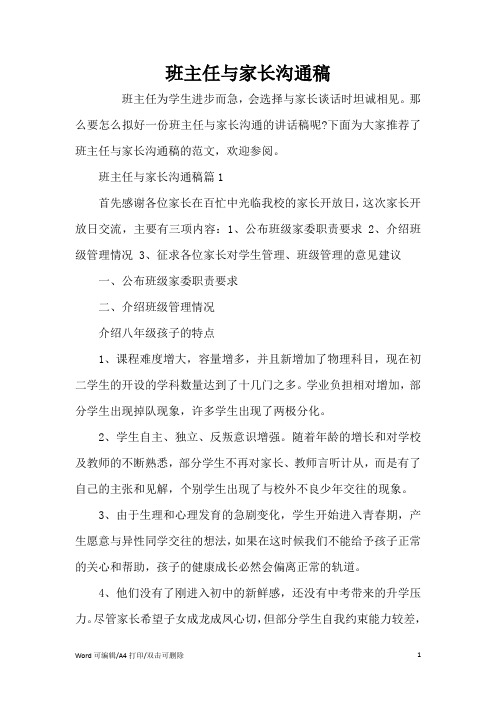 班主任与家长沟通稿(完整版)