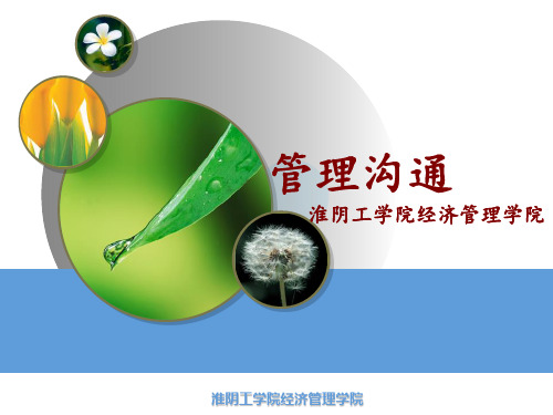 管理沟通-上行下行沟通 (1)