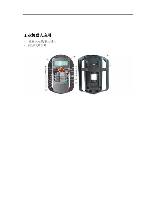 工业机器人操作指引