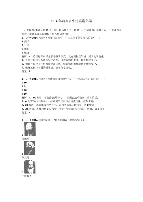2014年河南省中考真题化学
