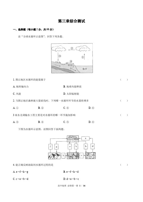 人教版(2019)高中地理必修第一册：第三章综合测试(含答案与解析)
