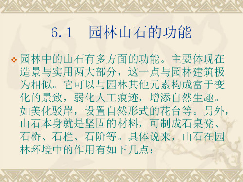 园林设计CAD电子教程610章绘制山石水体园路铺装植物