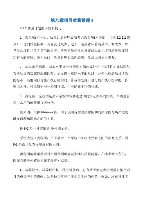【项目管理知识】第八章项目质量管理3