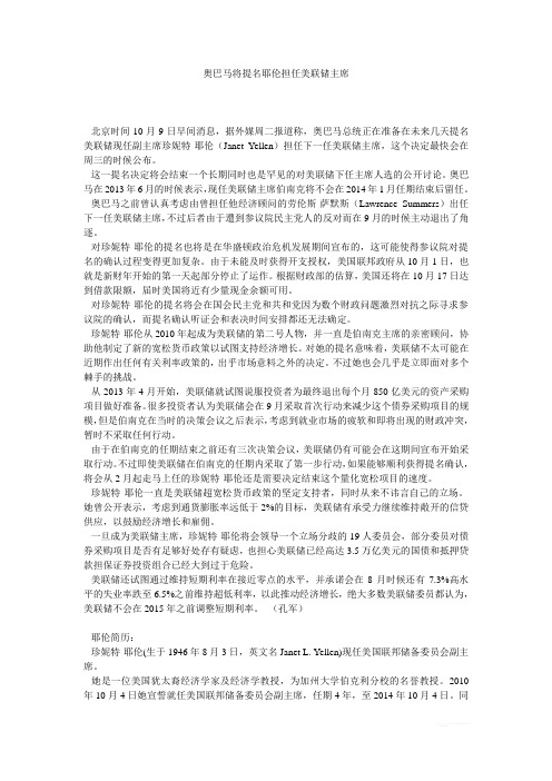 奥巴马将提名耶伦担任美联储主席