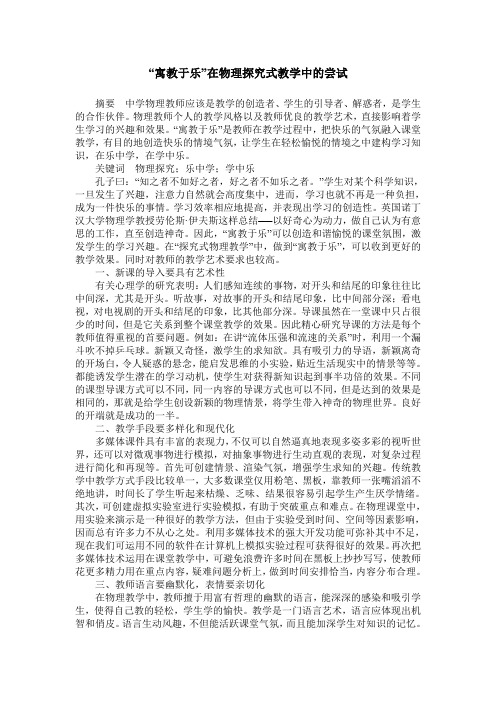 “寓教于乐”在物理探究式教学中的尝试