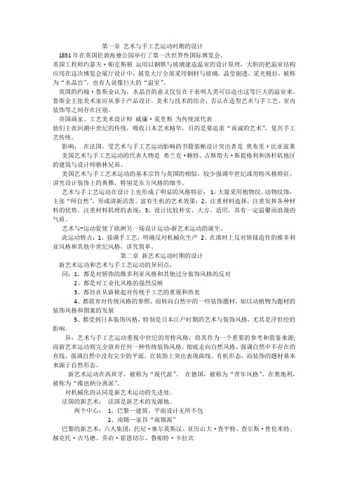 外国设计史考试范围—FS