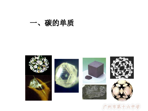 碳的几种单质