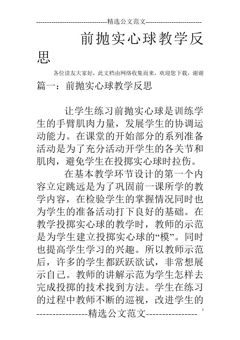 前抛实心球教学反思