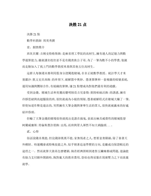决胜21点