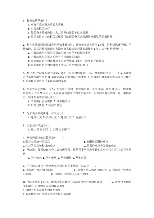 2013吉林省公务员考试复习资料公共基础知识理论考试试题及答案