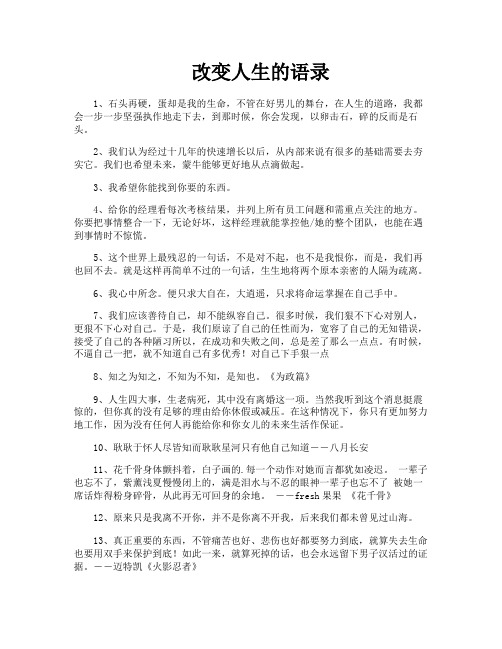 改变人生的语录