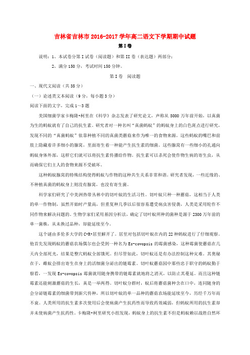吉林省吉林市高二语文下学期期中试题