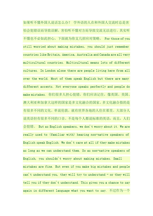 如果听不懂外国人说话怎么办？