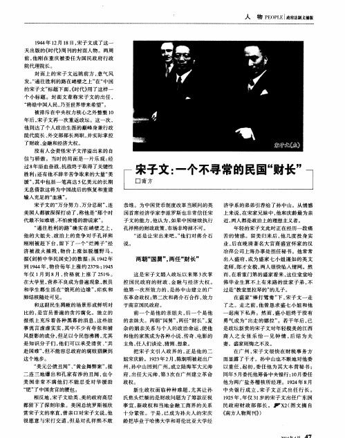 宋子文：一个不寻常的民国“财长”