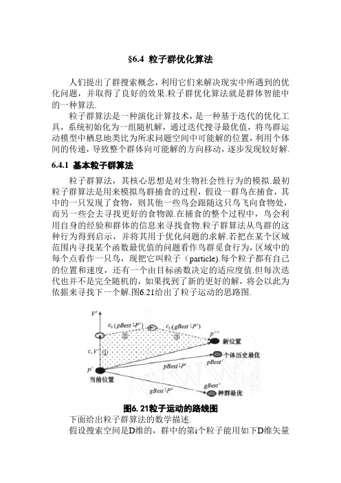 粒子群算法文档【精品文档】(完整版)