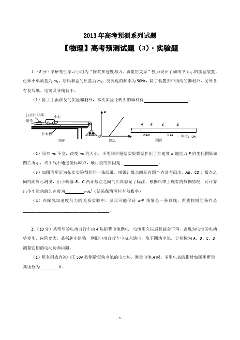 2013年高考预测—物理(3) 【含答案】