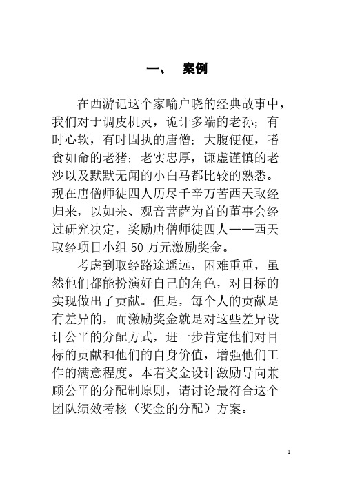 要素计点法案例1
