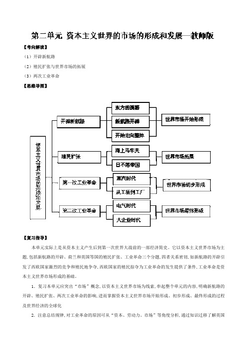 2018-2019学年下学期期末复习备考之专题复习高一历史(讲义)：基本版02 Word版含解析