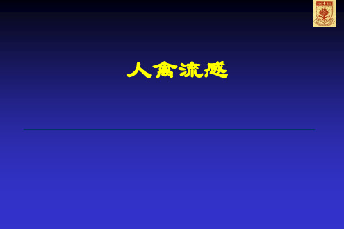禽流感病毒rna