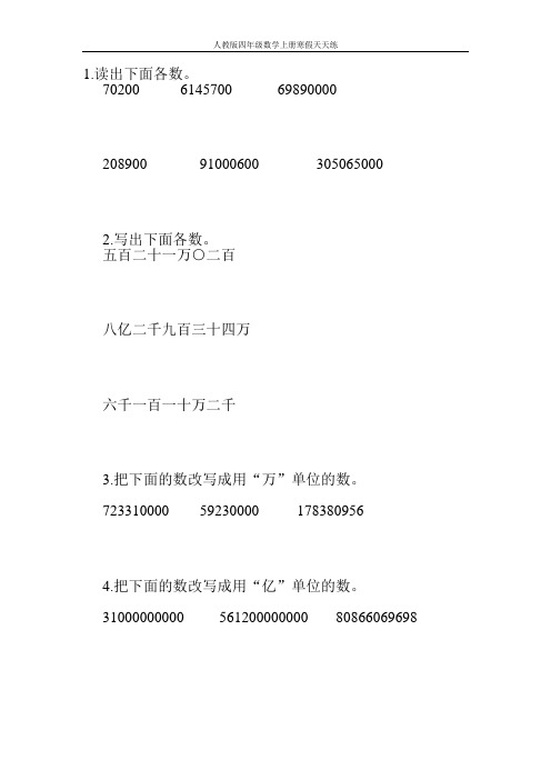 人教版四年级数学上册寒假天天练3