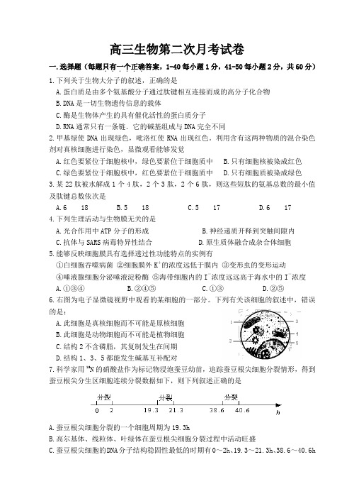 高三生物第二次月考试卷