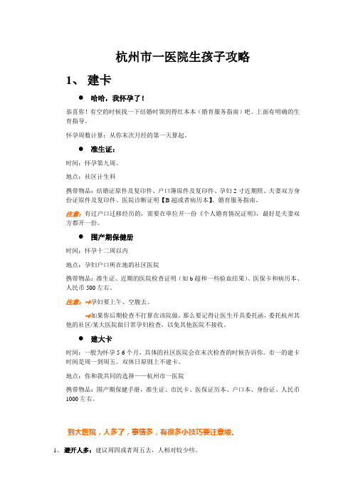 生孩子全攻略(杭州市一医院版)
