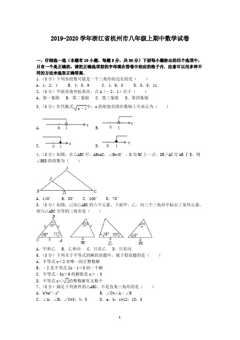 2019-2020浙江省杭州市八年级上期中数学检测(含答案详解)