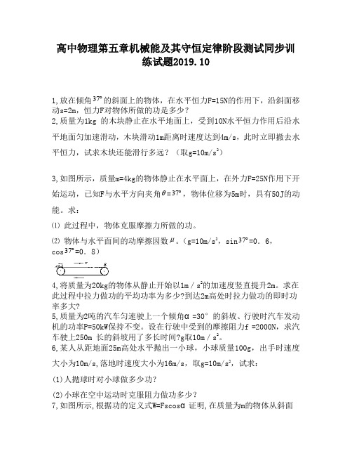 高中物理第五章机械能及其守恒定律阶段测试同步训练试题500
