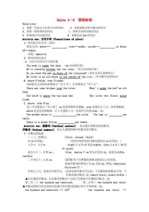 江苏省连云港市东海县横沟中学中考英语一轮复习 七下 Unit 14 语法知识(无答案) 牛津版
