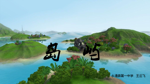岛屿专题