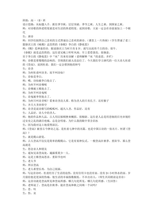 《登高》教学实录(高一必修三)