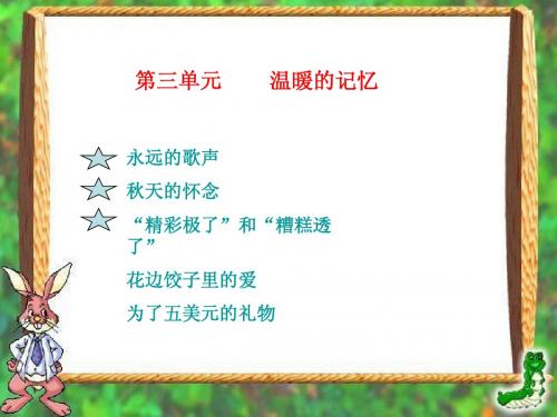 (语文S版)六年级语文上册课件_永远的歌声_1