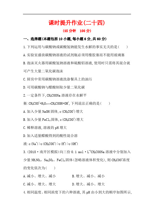 高三化学课时复习提升作业题2