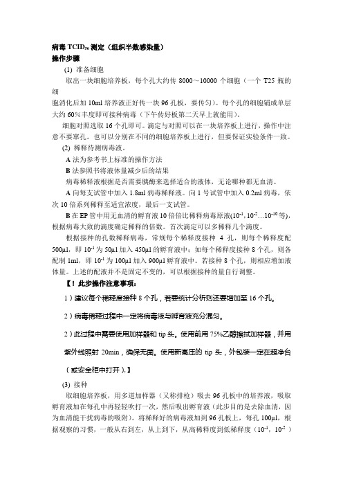 病毒TCID50测定.doc