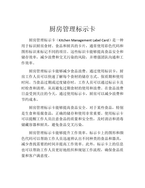 厨房管理标示卡