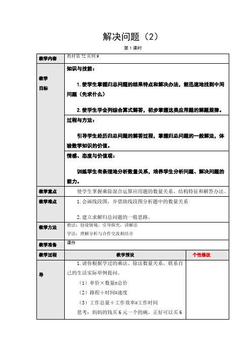 【数学】人教版小学数学三3年级上册：6.12解决问题(2)