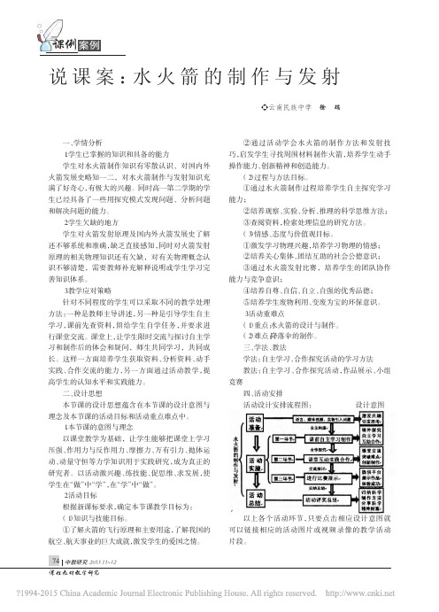 水火箭的制作与发射
