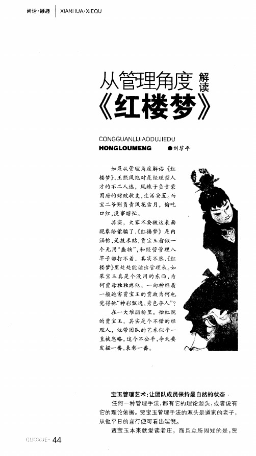 从管理角度解读《红楼梦》