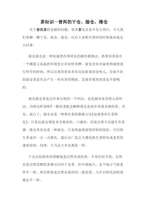 茶知识—普洱的干仓、湿仓、港仓