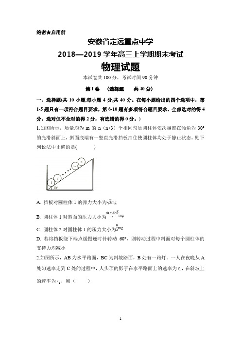 安徽省定远重点中学2018～2019学年度高三上学期期末考试物理试题及答案