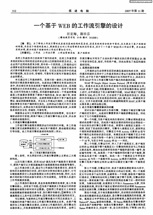 一个基于WEB的工作流引擎的设计