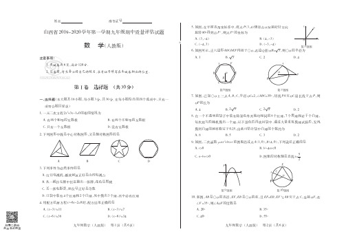 山西省2019-2020学年第一学期九年级期中质量评估试题·数学(人教版·私立)·试题+答案