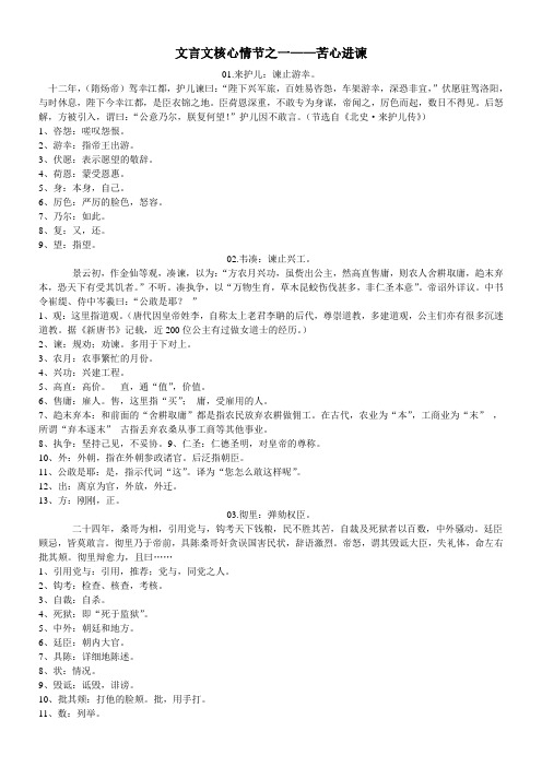 文言文核心情节与文言实词积累1-8(教师版)