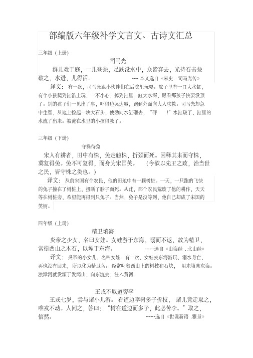 (完整版)部编版六年级补学文言文古诗文补学内容汇总