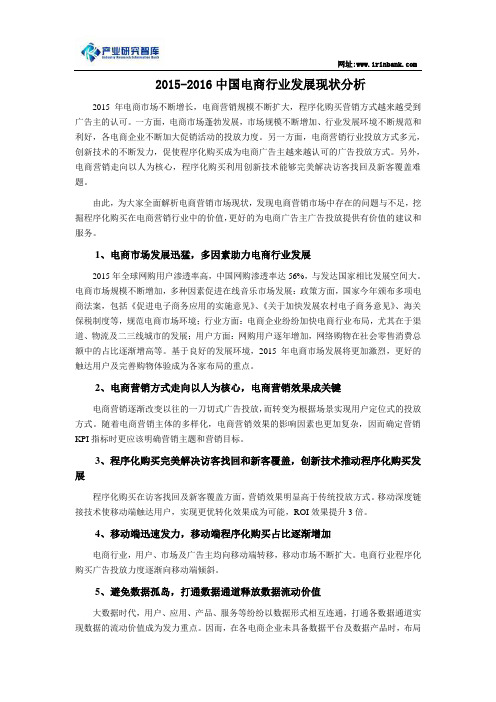 2015-2016中国电商行业发展现状分析