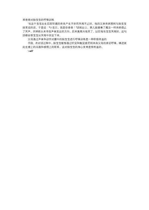 育儿知识-准爸爸对胎宝宝的呼唤训练