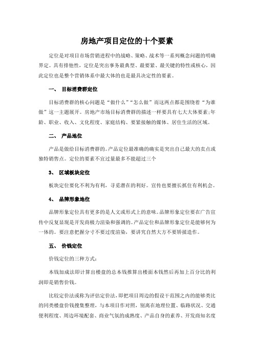 项目定位十要素